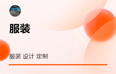 <hl>服装</hl>设计 <hl>印刷</hl> <hl>定制</hl>