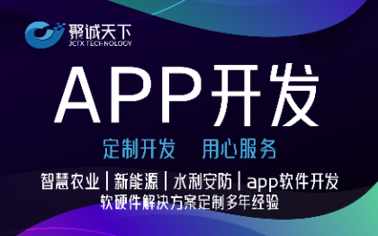 物联网智慧农业新能源<hl>环境</hl>风险监测水利安防app<hl>软件</hl><hl>开发</hl>