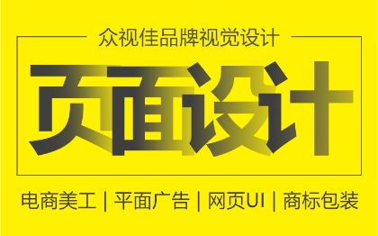 电商页面活动落地页H5详情页小红书宣传海报设计