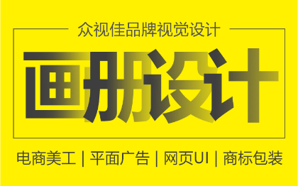 画册修改名片企业画册排版产品画册折页宣传册设计