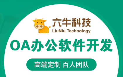 OA协同办公系统软件开发定制作内外协作在线会议