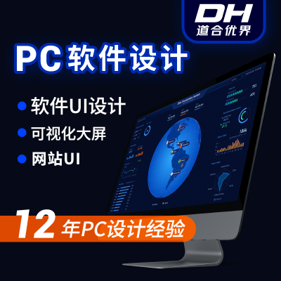 PC軟件網(wǎng)站數(shù)據(jù)大屏可視化網(wǎng)頁數(shù)字孿生UI設(shè)計
