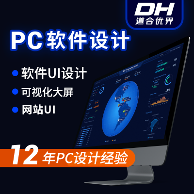 PC软件UI设计｜网站UI设计｜大屏可视化设计｜网页设计