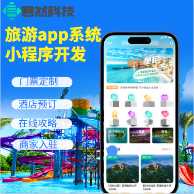 旅游小程序門票預(yù)訂系統(tǒng)app定制開發(fā)網(wǎng)站定制