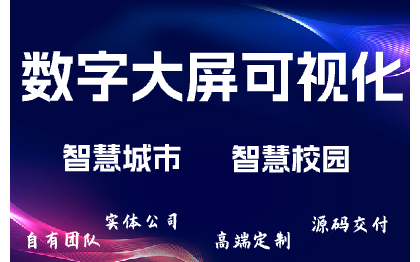 智慧社区/智慧城市/智慧校园/软件开发/APP