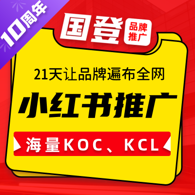 小红书品牌达人KOLC专业号热门MCN发布营销推广告排名