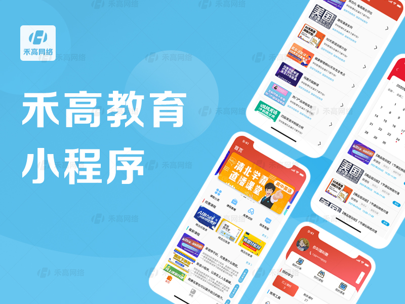 在线上教育APP选课报名答题会员分销预约团购考试课程资料推送