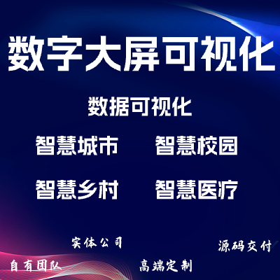 智慧社区/智慧城市/智慧校园/软件开发/APP