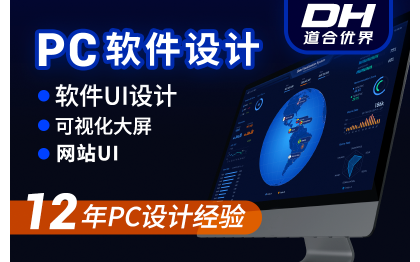 PC软件UI设计｜网站UI设计｜大屏可视化设计｜网页设计