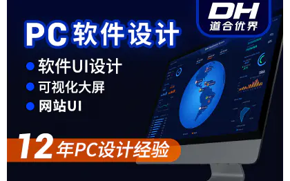 PC软件UI设计｜网站UI｜大屏可视化设计｜10年经验