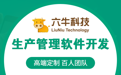 MES生产管理<hl>软件开发</hl>定制作工业机械厂家企业