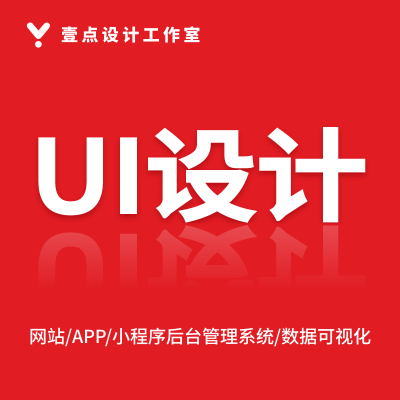 ui设计小程序设计app设计网页设计界面设计交互设计