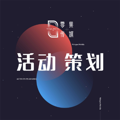 活動(dòng)策劃線下暖場(chǎng)活動(dòng)年會(huì)活動(dòng)團(tuán)建活動(dòng)會(huì)議公司運(yùn)動(dòng)會(huì)