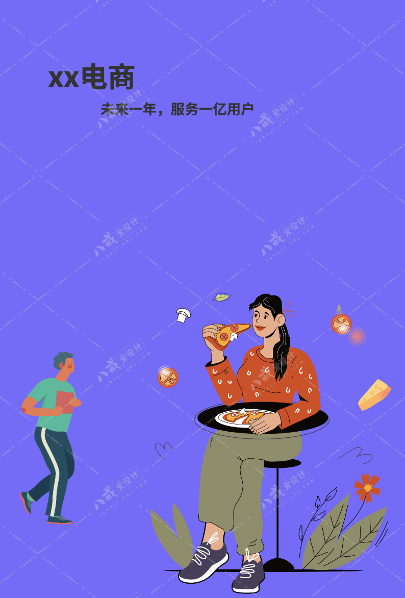 電商商城