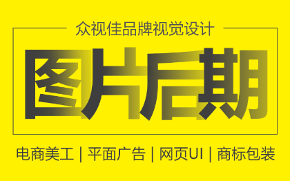 PS图片处理亚马逊主图海报拼多多图片合成美工抠图