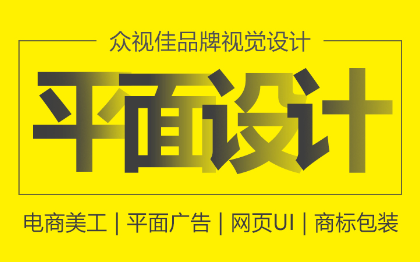 展会海报设计展架平面广告设计画册三折页宣传单设计