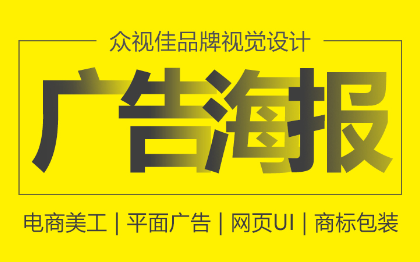 平面广告灯箱展会海报展架地产海报餐饮易拉宝设计