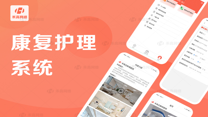 康复管理系统医疗康复小程序产后护理训练软件开发线上诊后随访