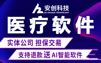 在线医疗寻医问诊软件开发在线挂号软件定制作医疗智慧医院