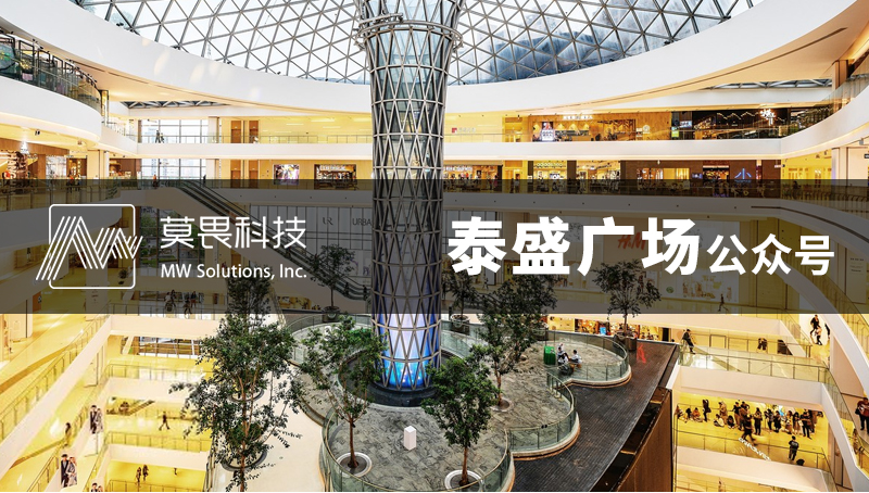 泰盛广场公众号开发定制-微信开发微信公众号开发园区管理小程序