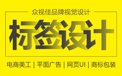 标签吊牌服装海报包装袋包装盒不干胶贴纸标签说明书