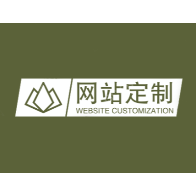 企業(yè)網(wǎng)站建設(shè)官網(wǎng)電商網(wǎng)站定制開發(fā)商城網(wǎng)頁企業(yè)招商展示產(chǎn)品
