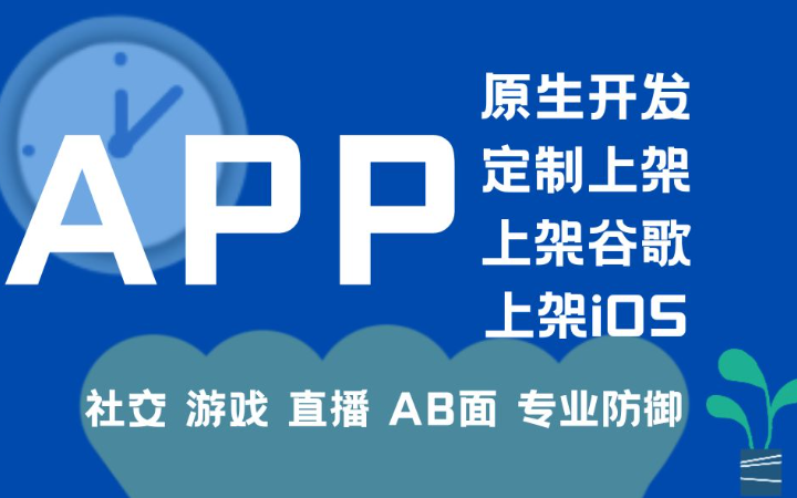 APP上架定制上架谷歌iOS