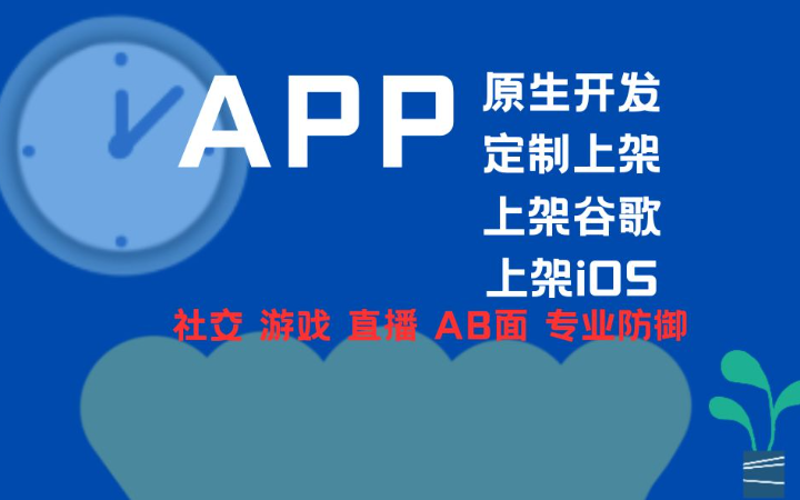 APP上架定制上架谷歌iOS