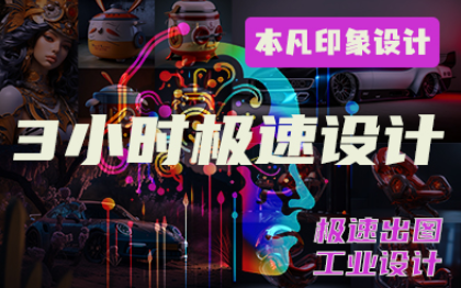 产品设计工业设计外观结构设计消费产品创新3D效果图出图