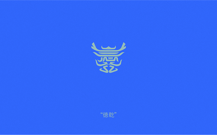 奉乾（鄭州）品牌設(shè)計(jì)