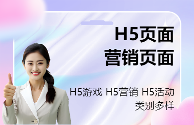 H5手机页面设计前端开发h5|h5游戏前端H5页面前端