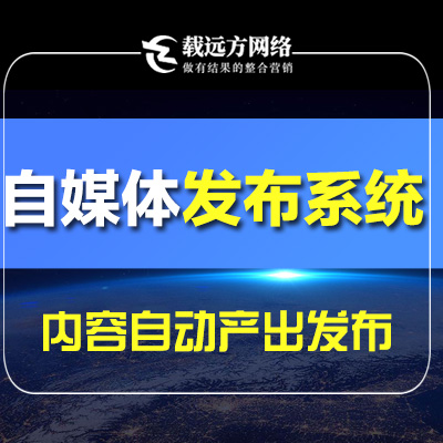 百家号抖音小红书网易搜狐新媒体自媒体一键发布系统