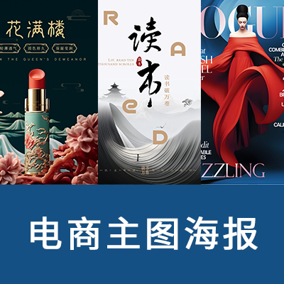 主圖Banner廣告海報設(shè)計