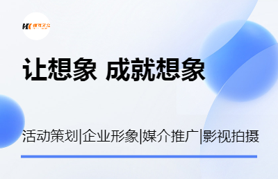 深圳活动策划执行开业庆典公司团建KOL抖音小红书营销