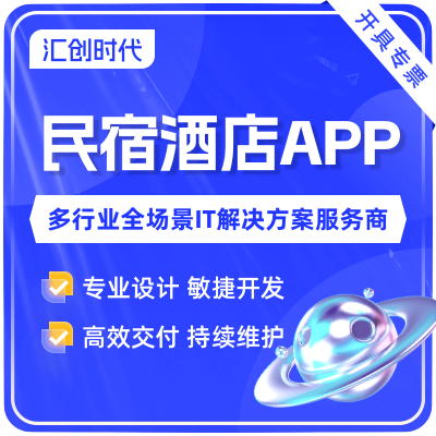 旅游住宿APP行程助手民宿酒店預訂景點演出門票電影APP