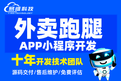 仿美团外卖跑腿配送代理电商城APP微信小程序开发定制作