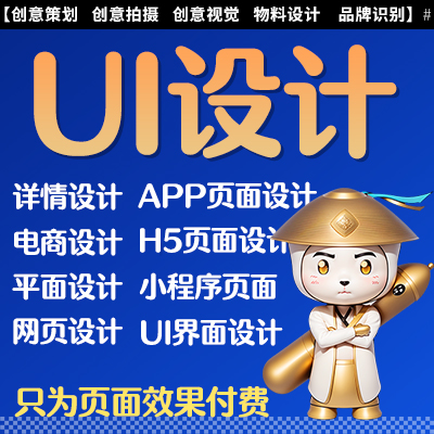 UI设计小程序软件界面H5网站页面制作详情首页