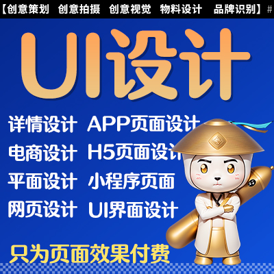 UI<hl>设计</hl>小程序软件<hl>界面</hl><hl>H5</hl>网站页面制作ui详情首页主图