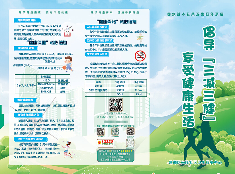 健康三折頁(yè)