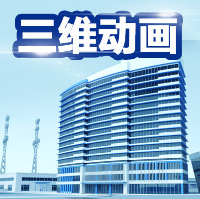 建筑动画城市漫游视频工程房地产施工3D楼盘三维制作投标外包动