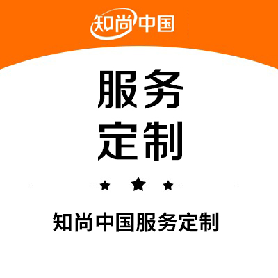 【服务定制】知尚中国匠心专注空间设计15年