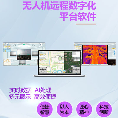 远程无人机地面站开发远程超视距5G管理系统方案二次开发定