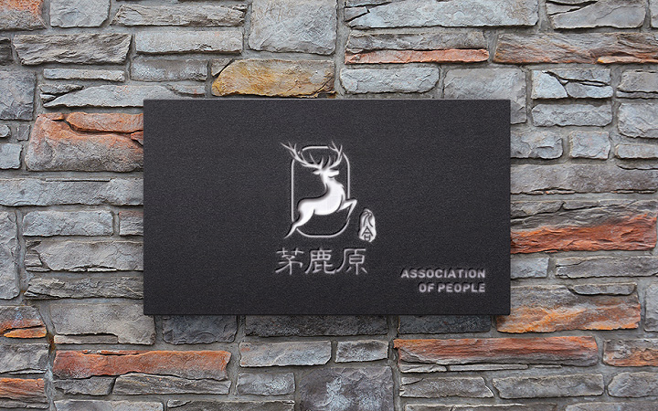 變革品牌設計-15年實體公司