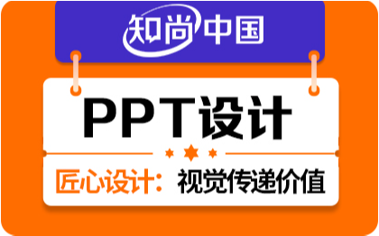 PPT设计制作美化演讲幻灯片原创动态ppt定制招商路演