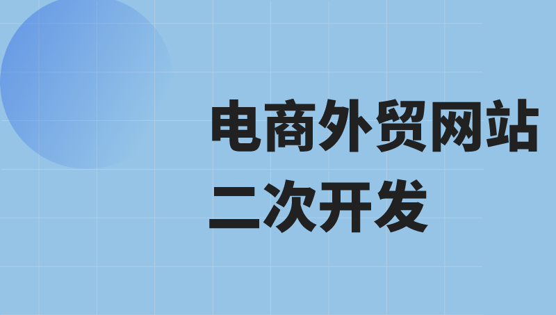 网站开发 网站全栈开发 网页全站开发 网页前端开发