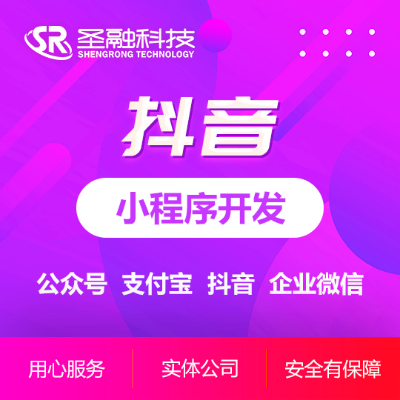 抖音小程序開發(fā)定制設(shè)計(jì)制作今日頭條系統(tǒng)軟件公司平臺(tái)管理
