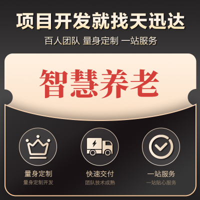 智慧养老APP智能监控手环防走失防跌倒预警养老敬