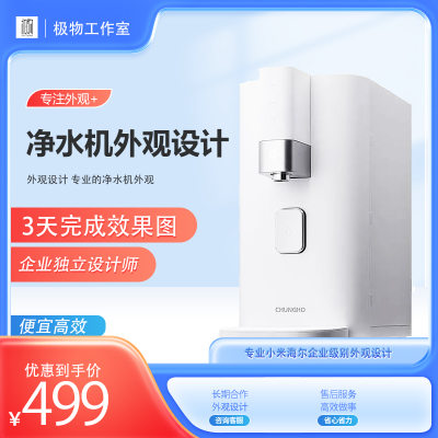 【凈水機(jī)外觀設(shè)計(jì)】海爾小米企業(yè)級(jí)外觀設(shè)計(jì)