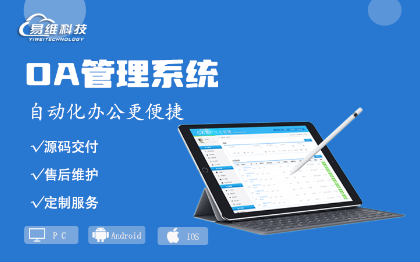 企业<hl>办公</hl>OA信息管理系统员工绩效考勤<hl>APP</hl>软件<hl>开发</hl>定制作