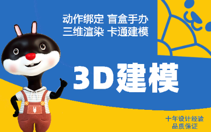 三维角色建模盲盒设计maya3D建模卡通形象设计